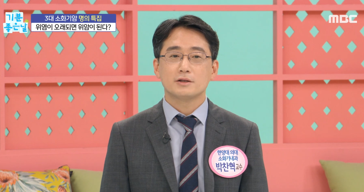 [MBC 기분좋은날] 소화기암 완전 정복